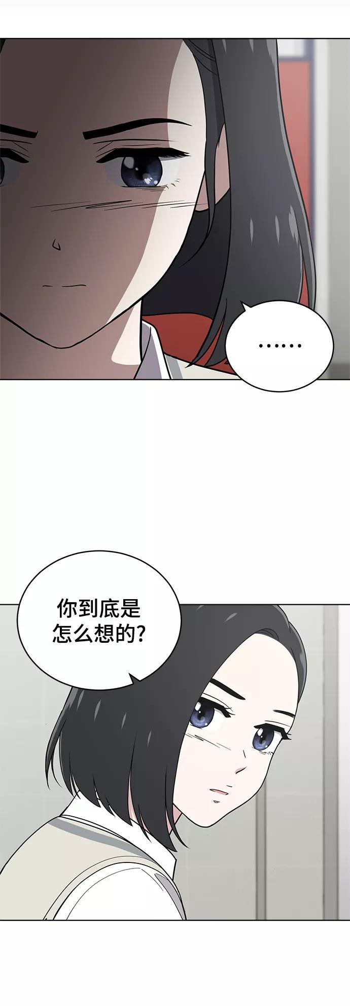 《保护刁蛮大小姐》第80话 第33页