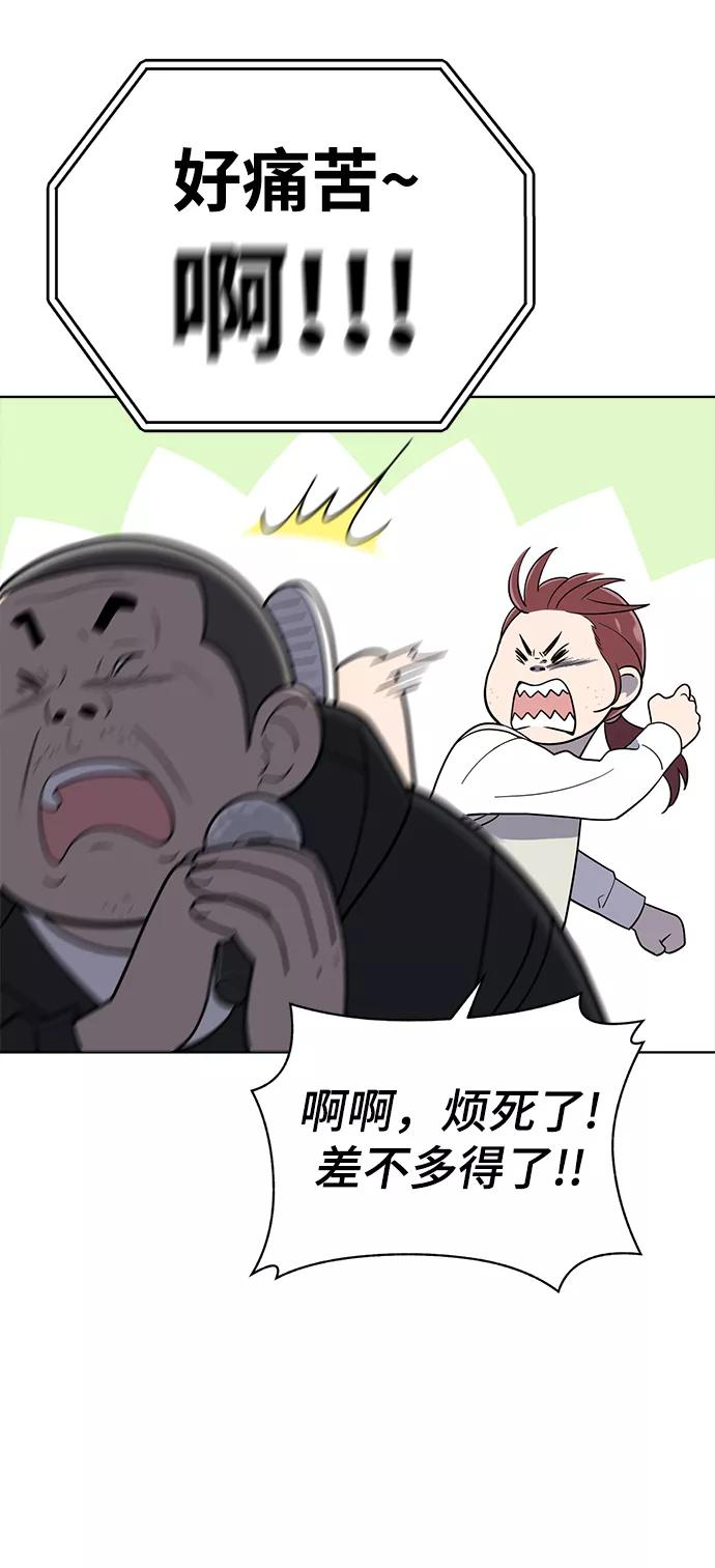 《保护刁蛮大小姐》第80话 第5页