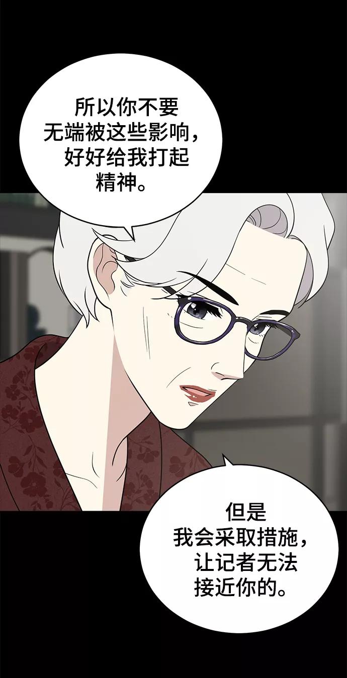 《保护刁蛮大小姐》第80话 第27页