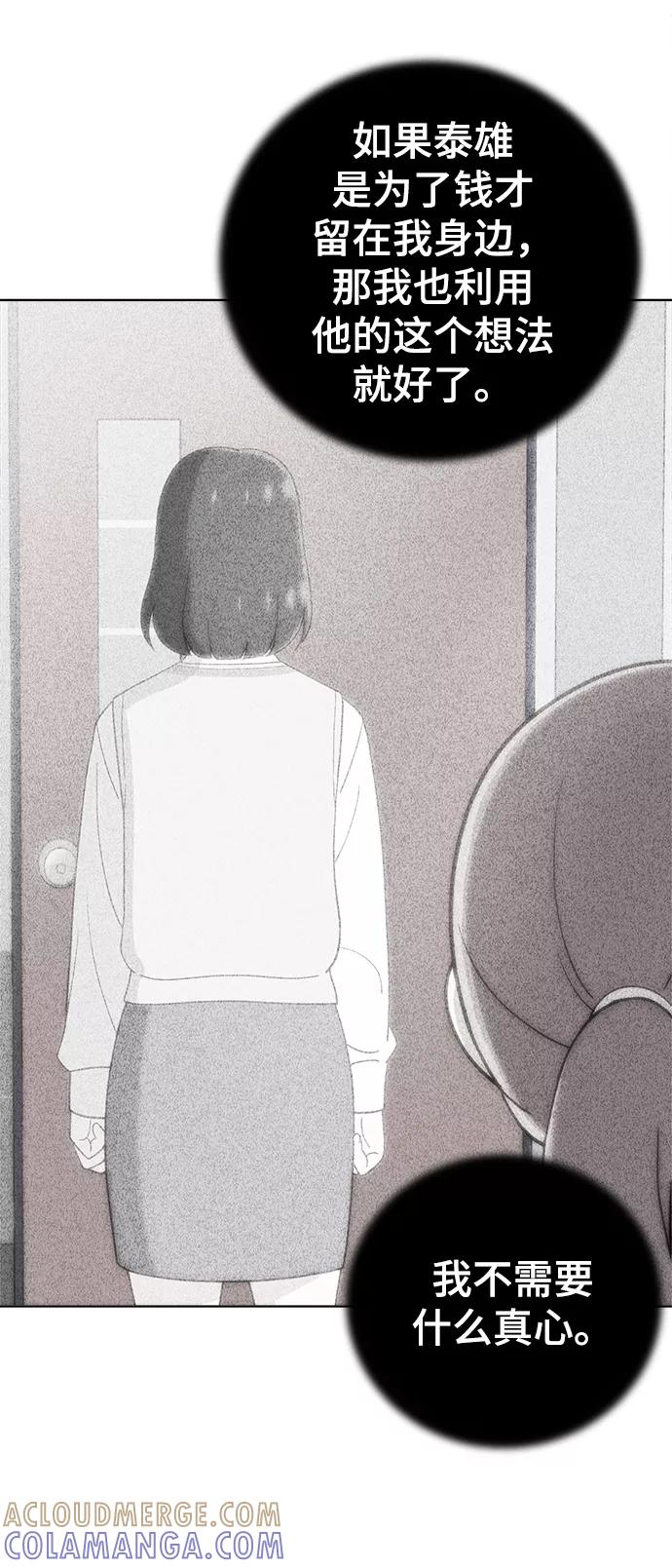 《保护刁蛮大小姐》第80话 第55页