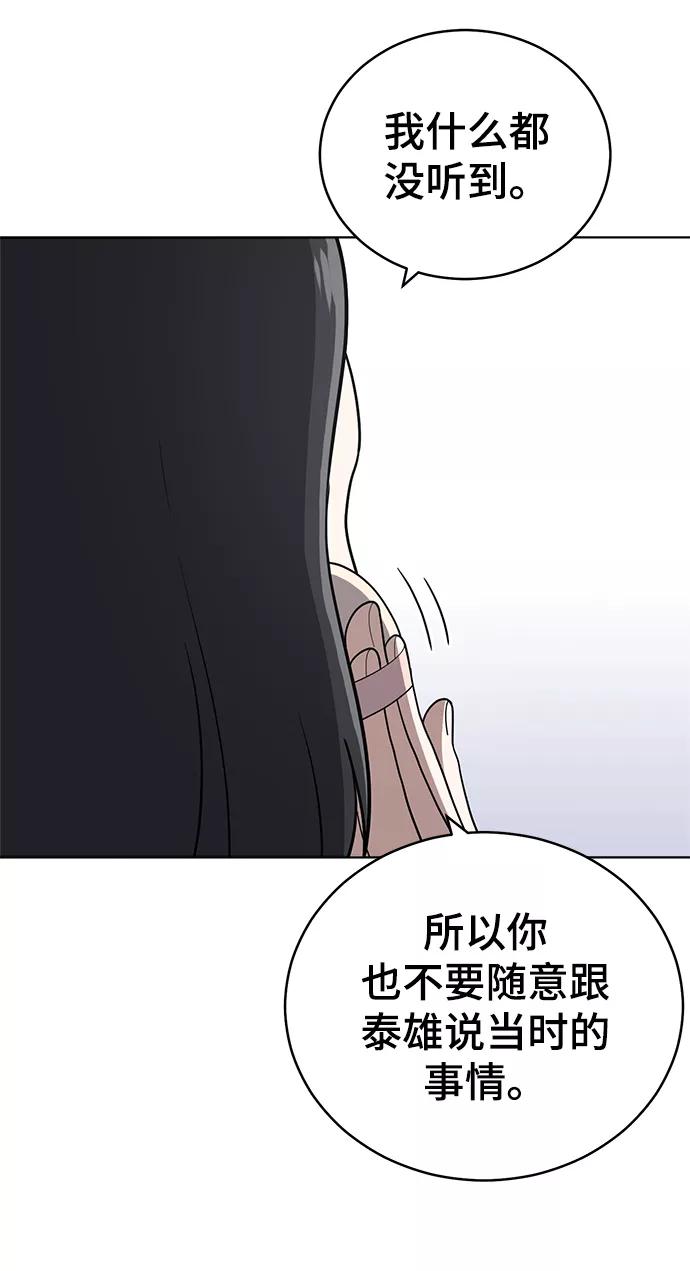 《保护刁蛮大小姐》第80话 第36页