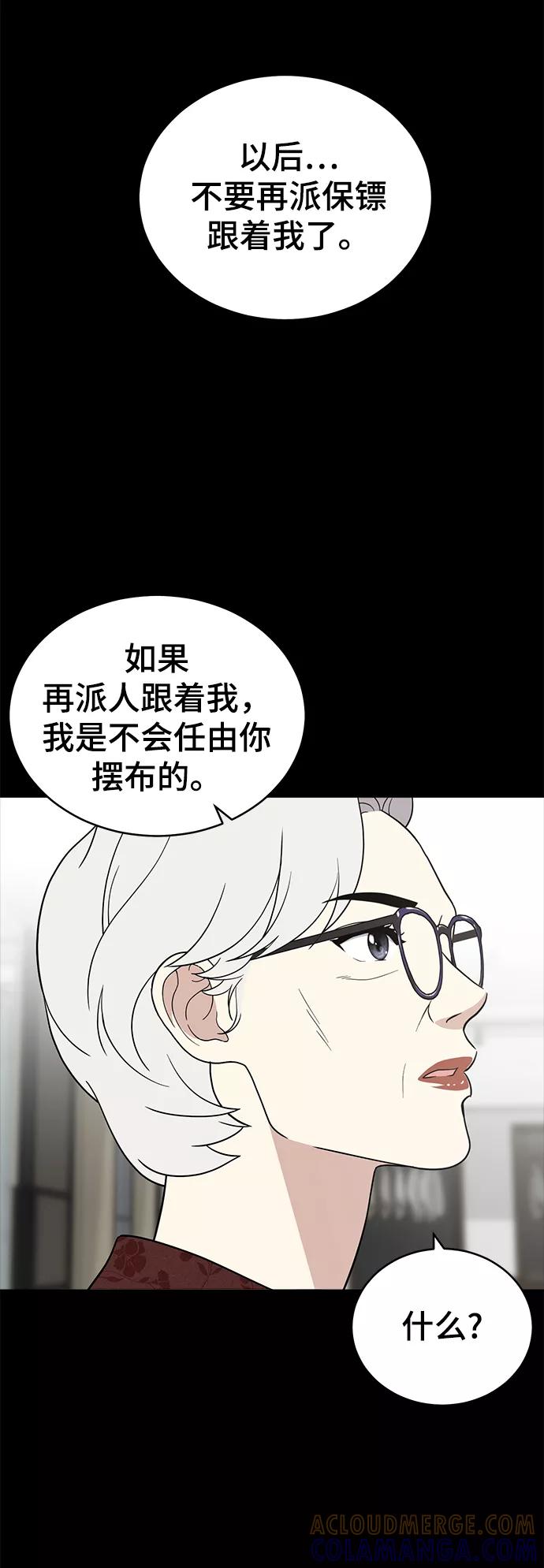 《保护刁蛮大小姐》第80话 第31页
