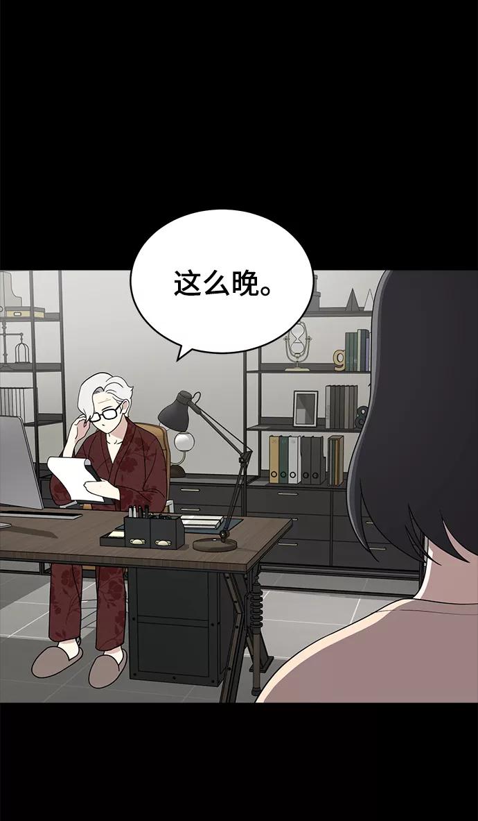 《保护刁蛮大小姐》第80话 第24页