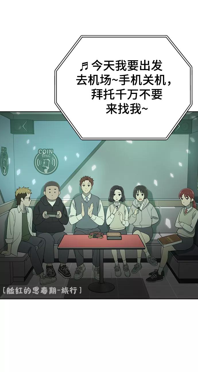 《保护刁蛮大小姐》第80话 第3页