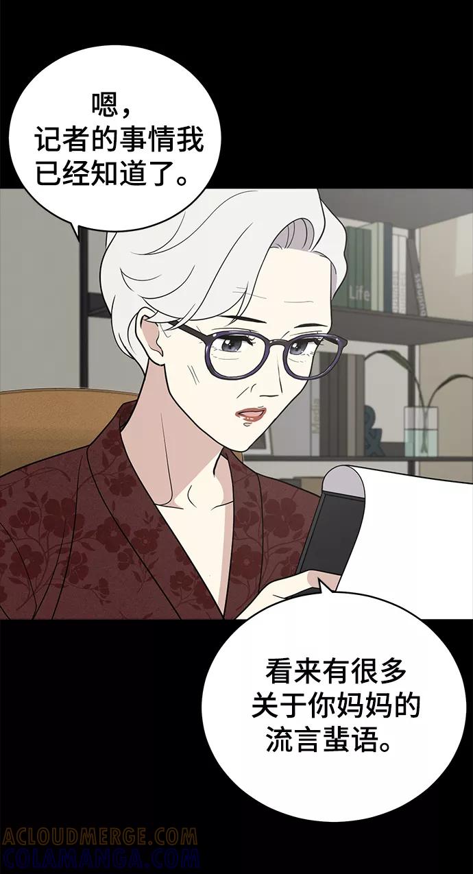 《保护刁蛮大小姐》第80话 第25页