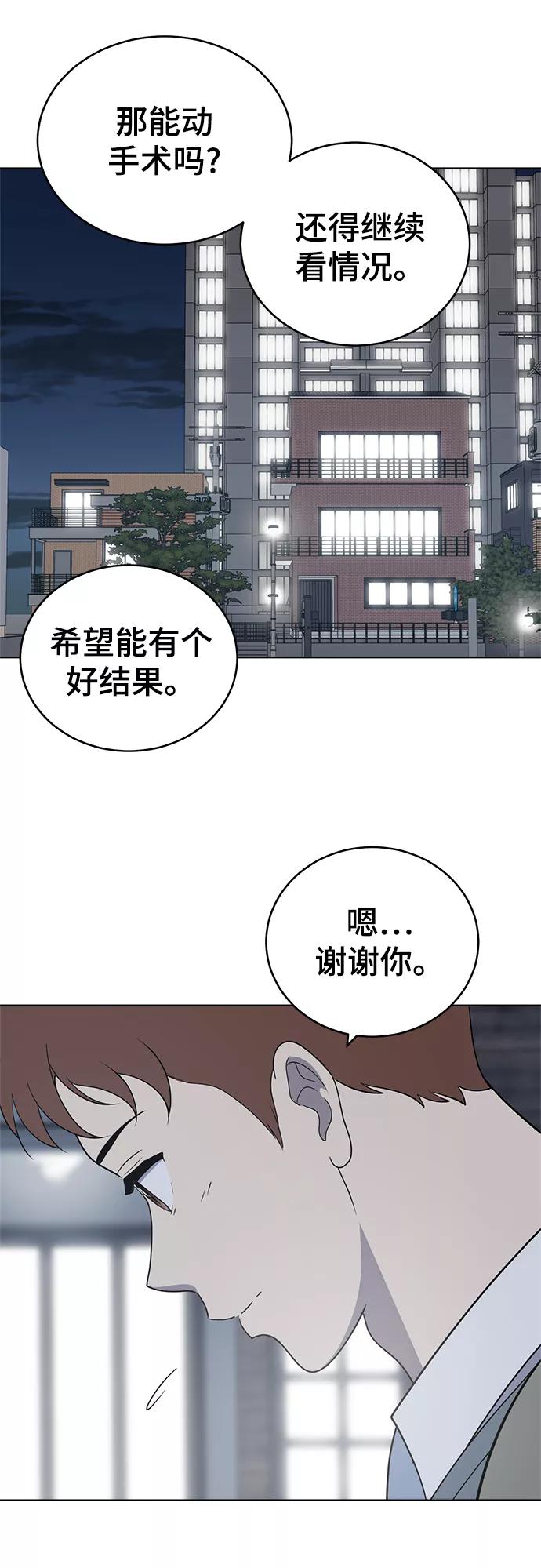《保护刁蛮大小姐》第80话 第62页