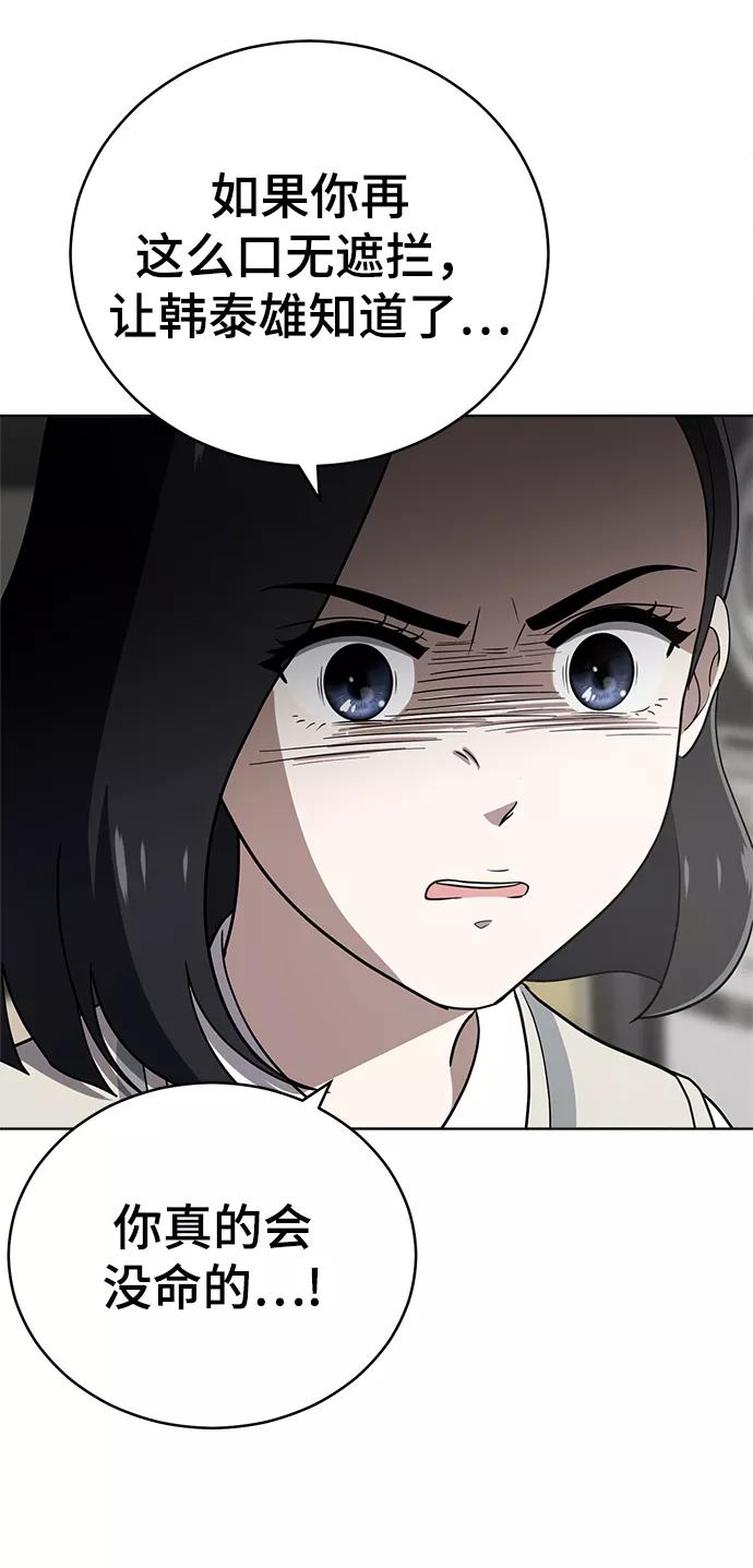 《保护刁蛮大小姐》第80话 第48页