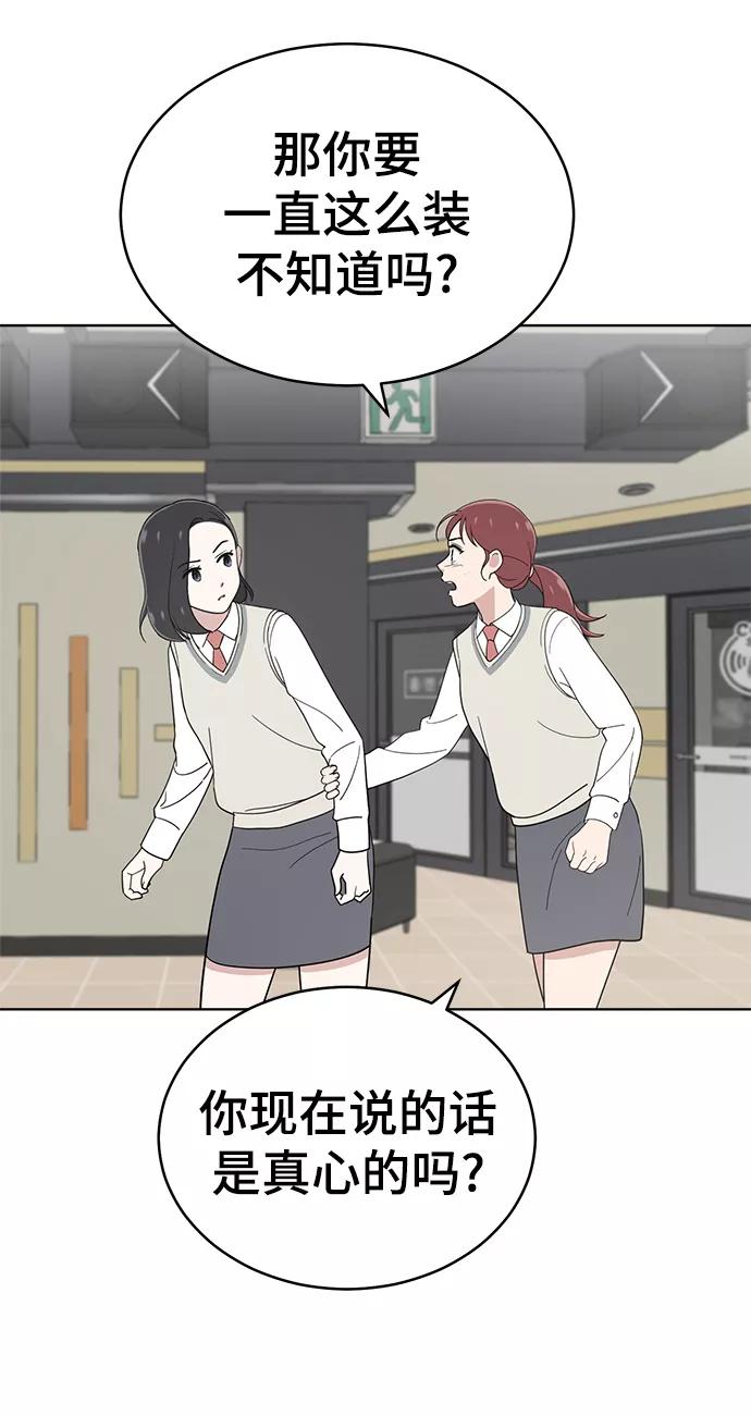 《保护刁蛮大小姐》第80话 第45页