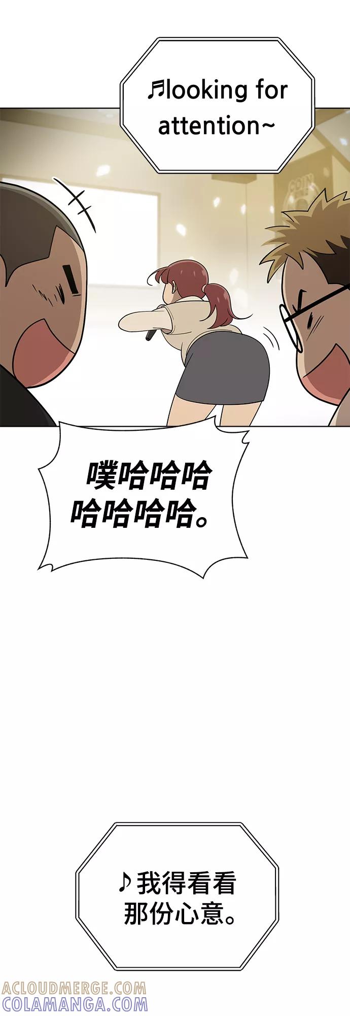 《保护刁蛮大小姐》第80话 第7页