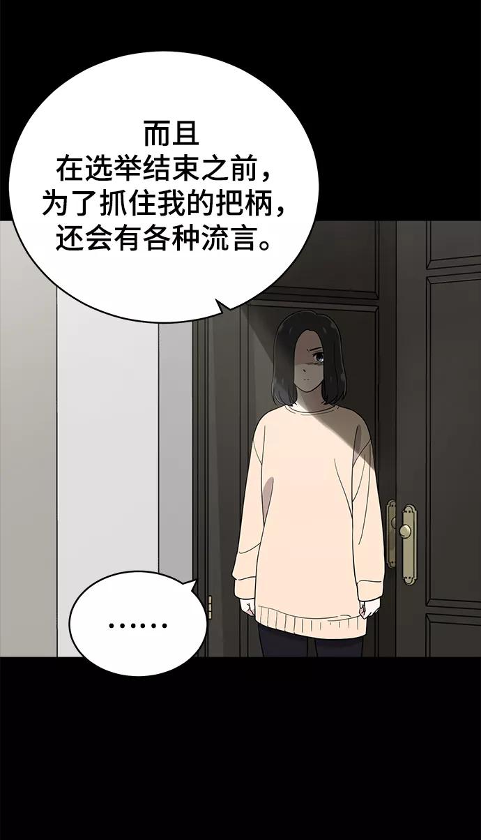 《保护刁蛮大小姐》第80话 第26页