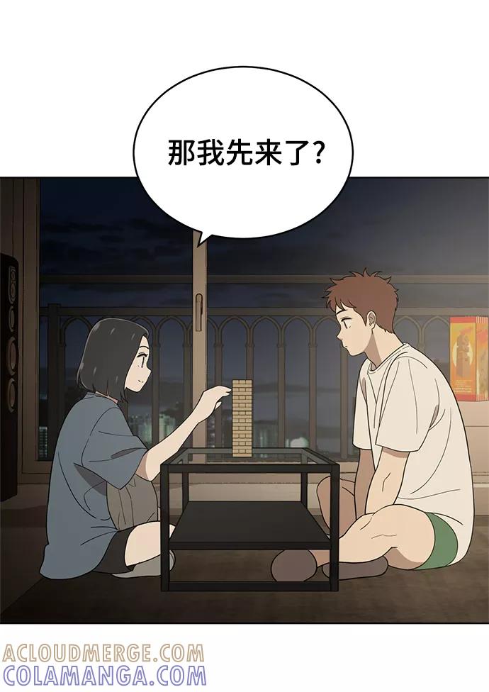 《保护刁蛮大小姐》第81话 第46页