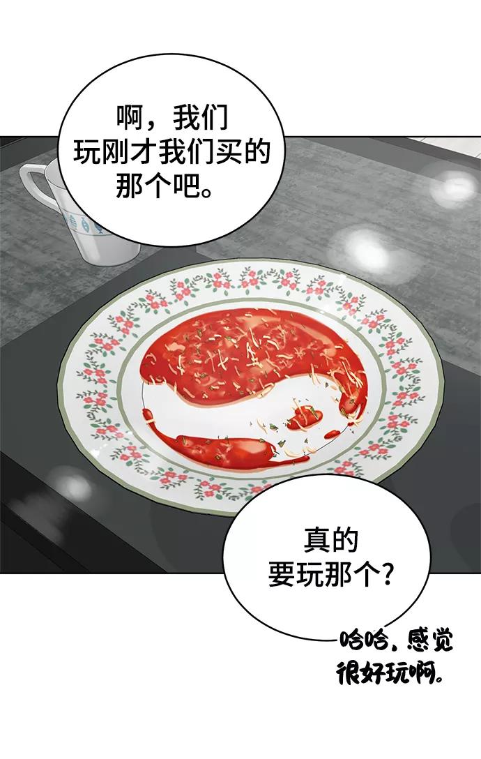 《保护刁蛮大小姐》第81话 第44页