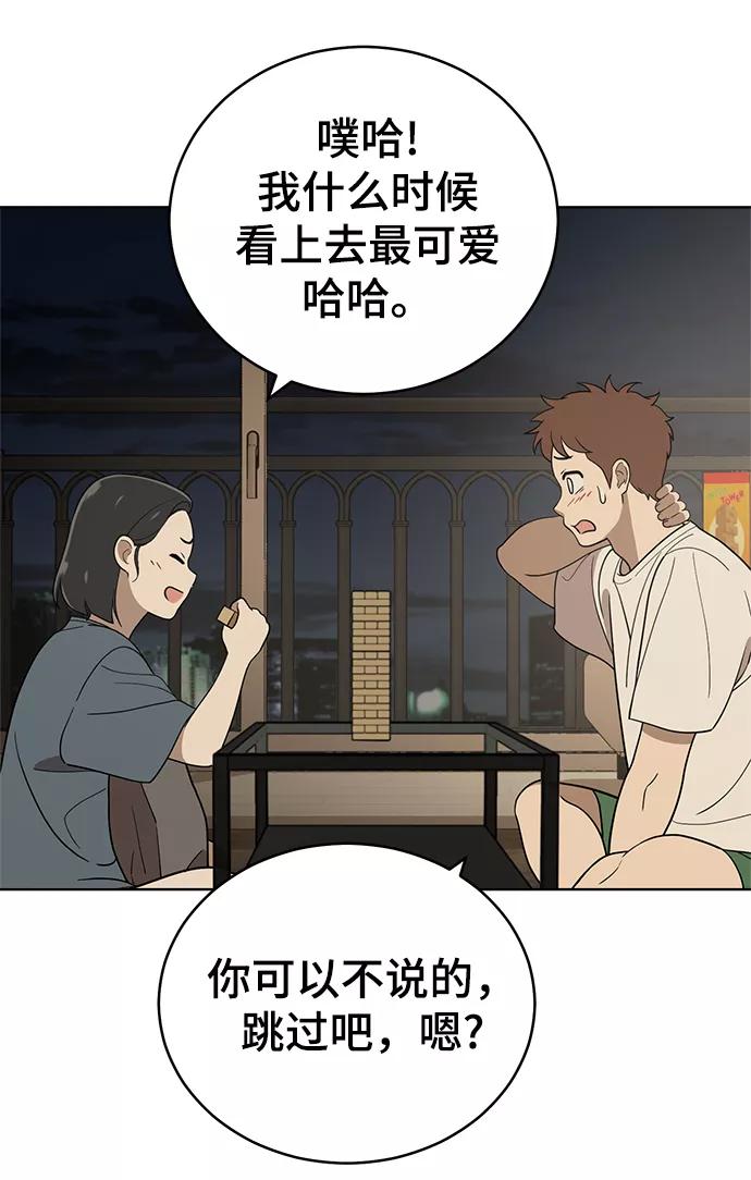 《保护刁蛮大小姐》第81话 第57页