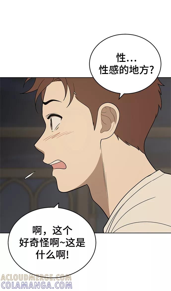 《保护刁蛮大小姐》第81话 第49页