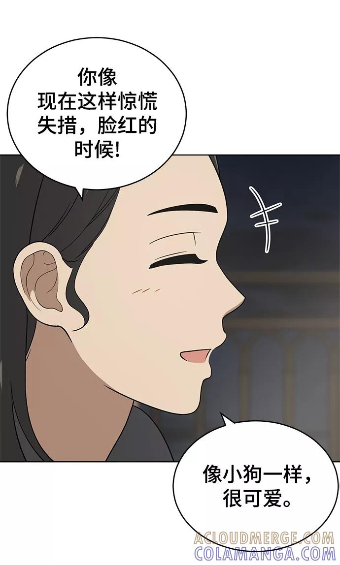 《保护刁蛮大小姐》第81话 第61页