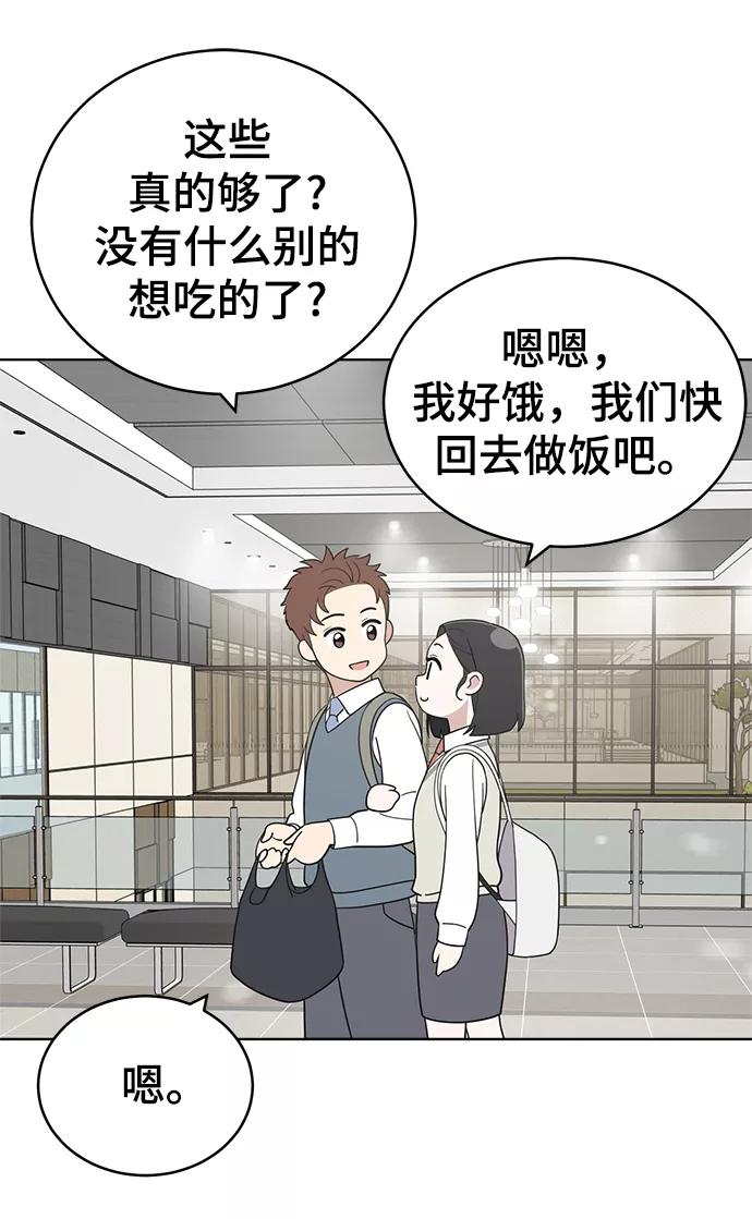 《保护刁蛮大小姐》第81话 第3页