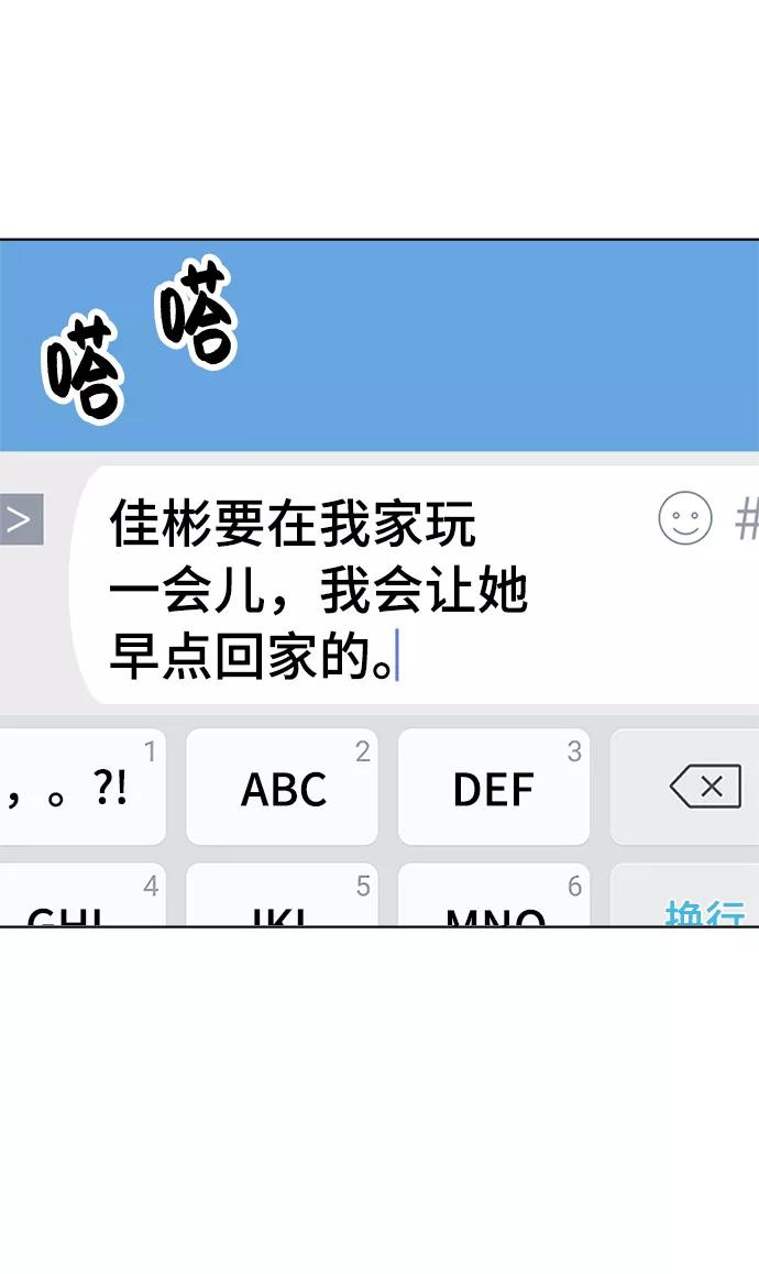 《保护刁蛮大小姐》第81话 第24页