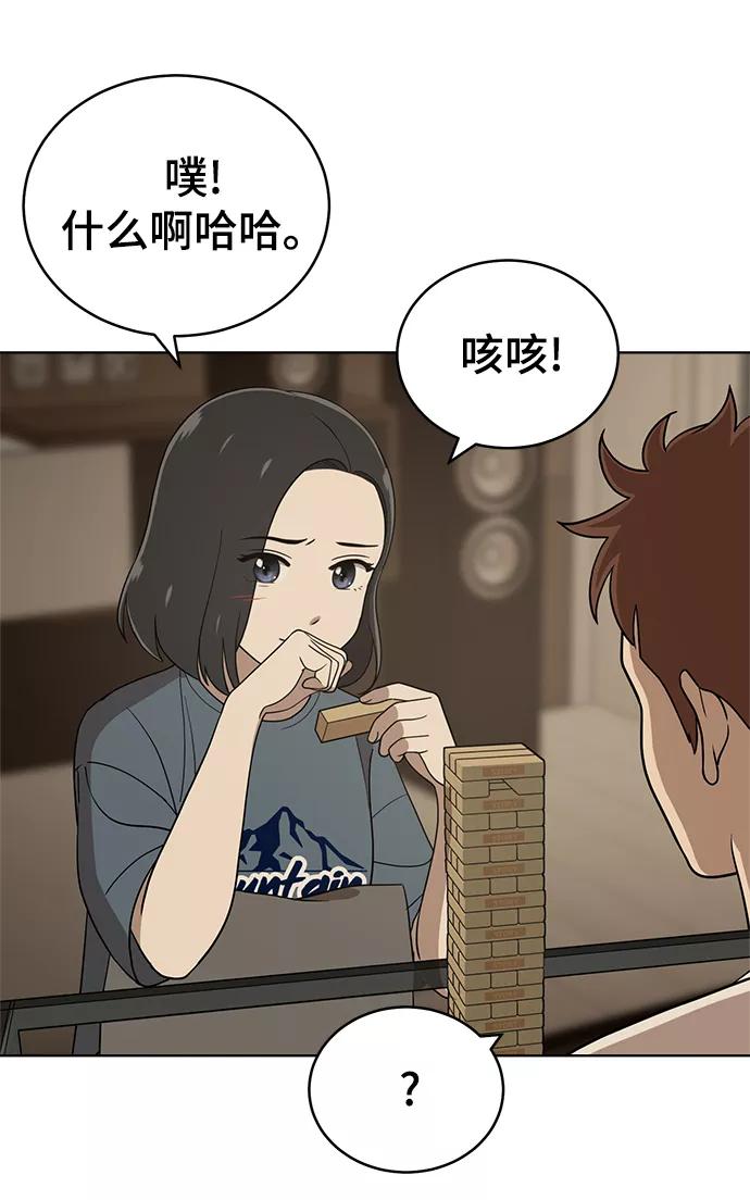 《保护刁蛮大小姐》第81话 第47页