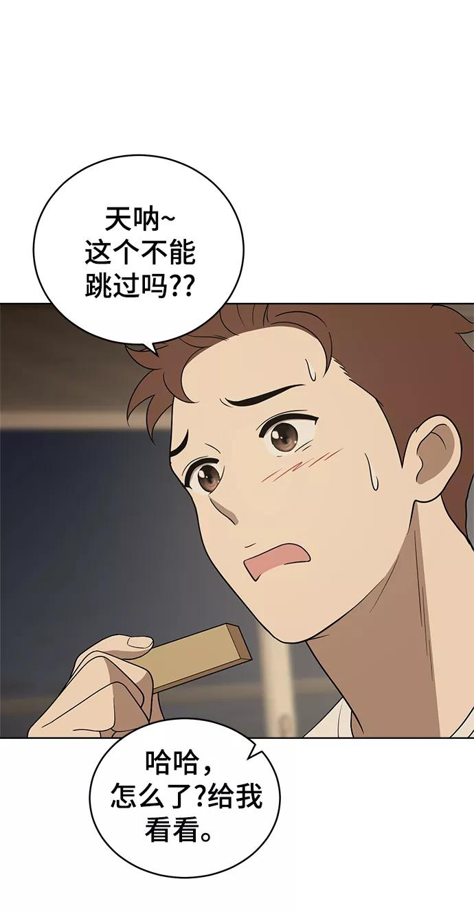 《保护刁蛮大小姐》第81话 第56页