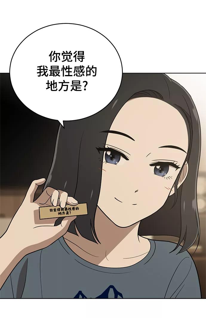 《保护刁蛮大小姐》第81话 第48页