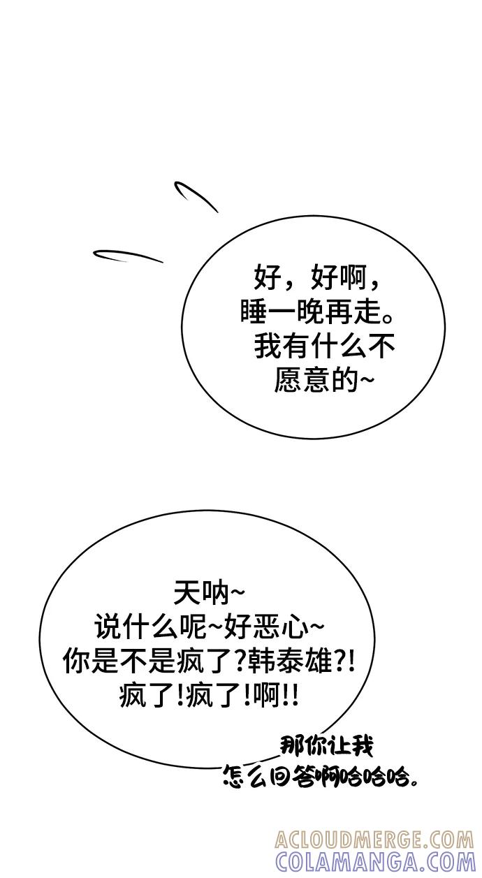《保护刁蛮大小姐》第81话 第13页