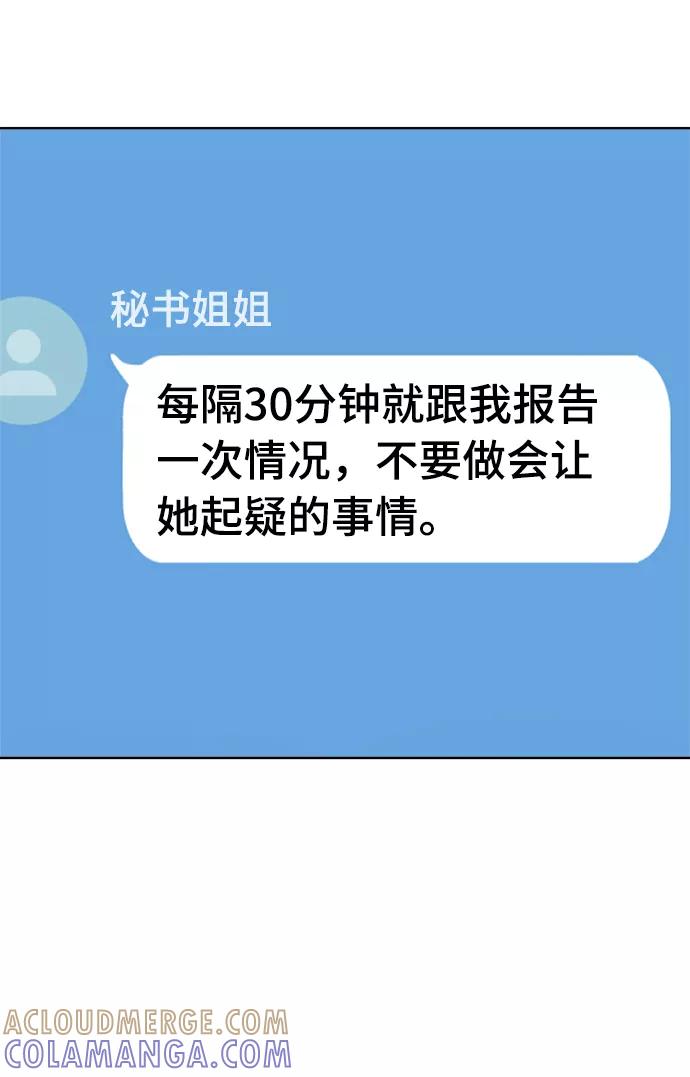 《保护刁蛮大小姐》第81话 第25页