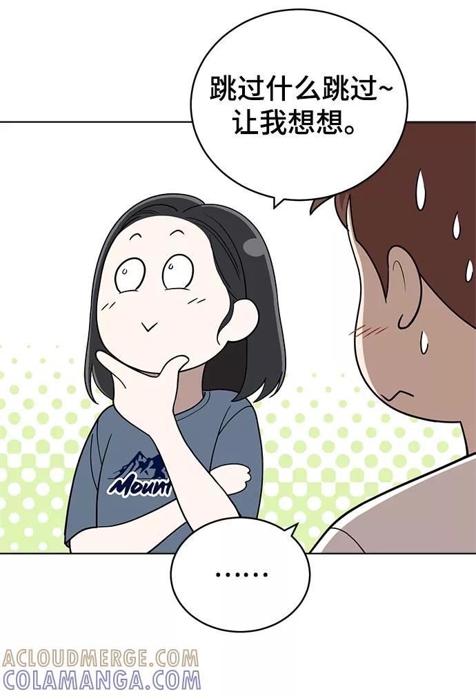 《保护刁蛮大小姐》第81话 第58页