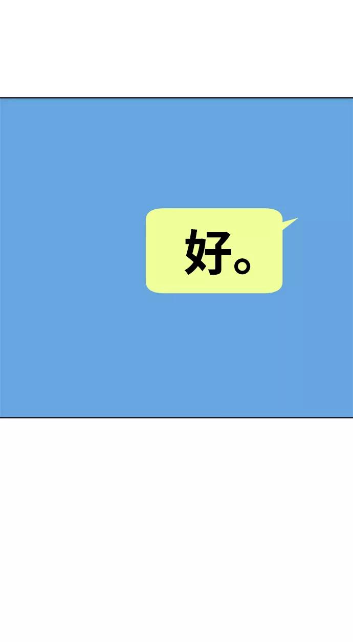 《保护刁蛮大小姐》第81话 第27页