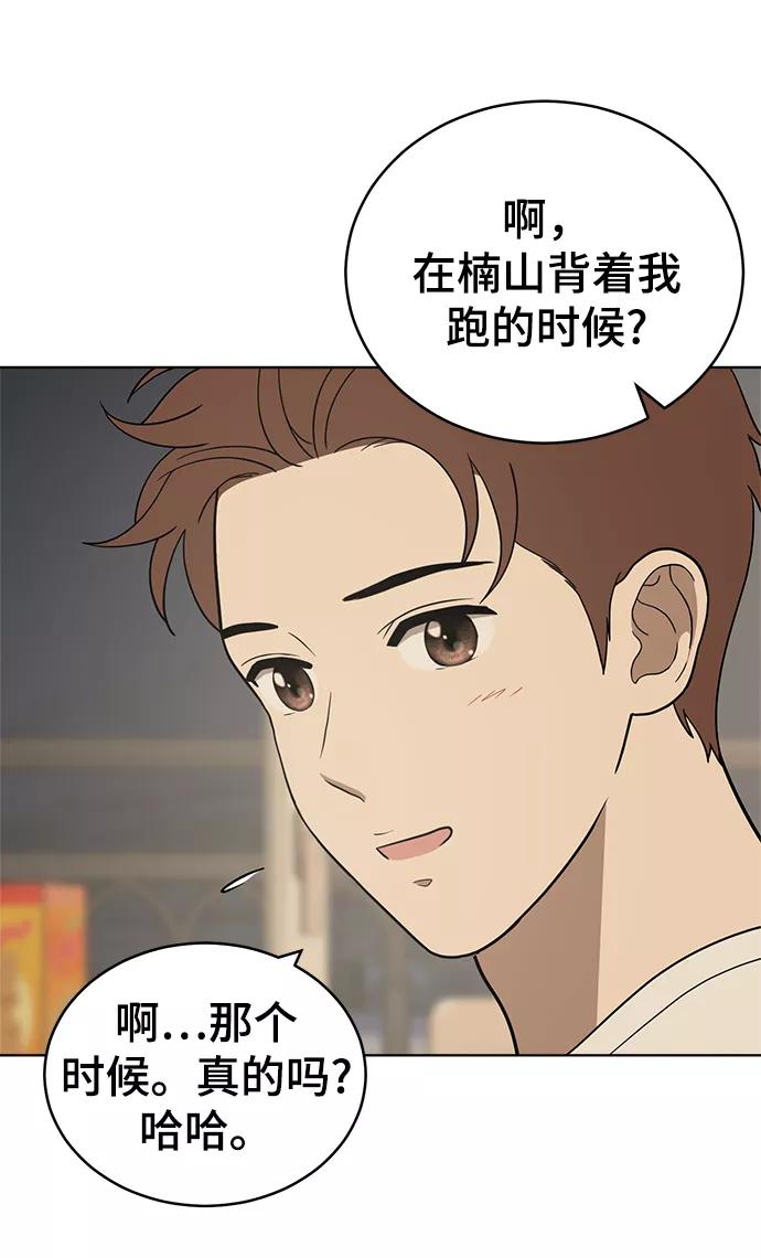 《保护刁蛮大小姐》第81话 第74页