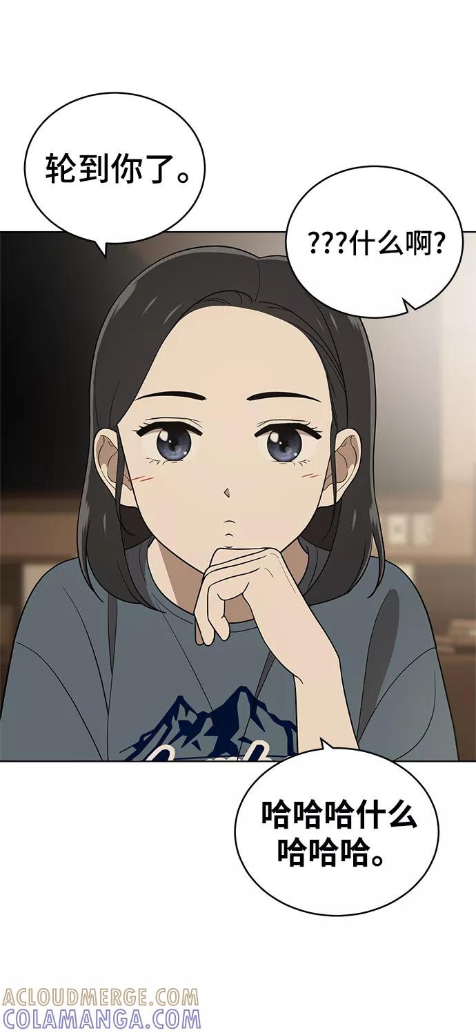 《保护刁蛮大小姐》第81话 第55页