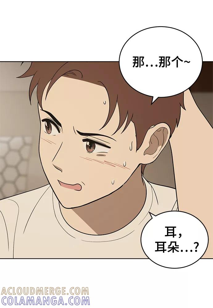 《保护刁蛮大小姐》第81话 第52页