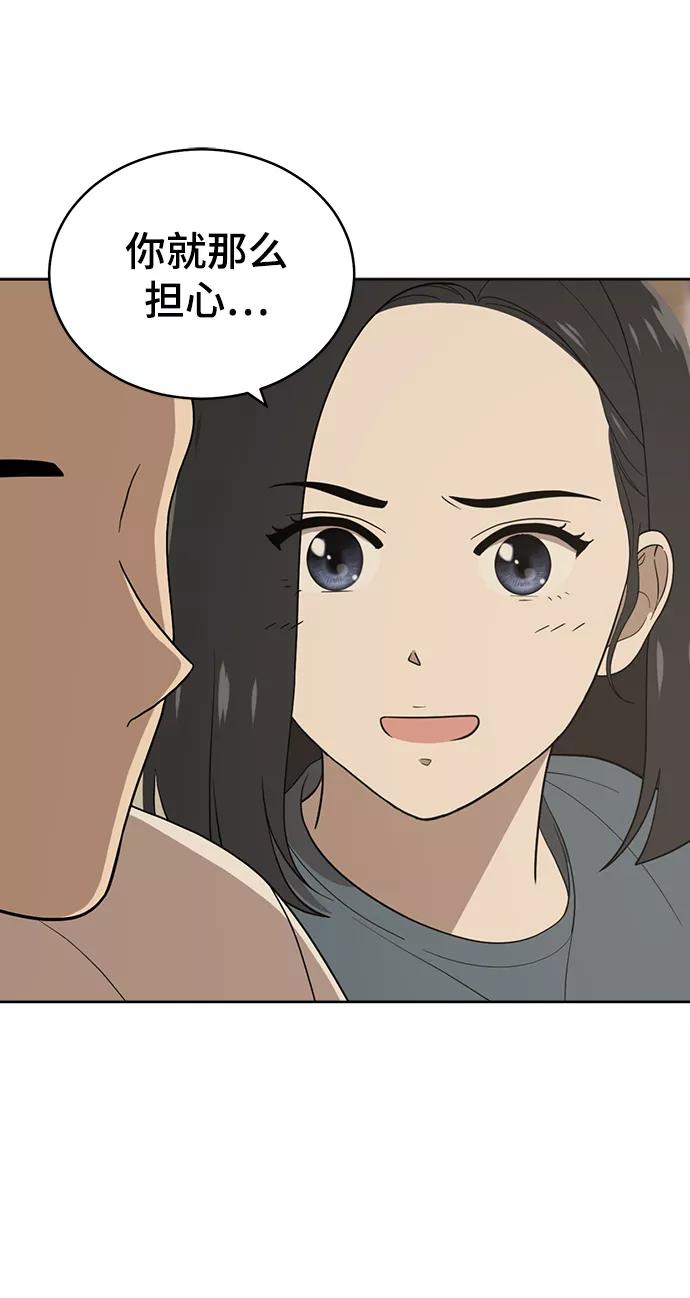 《保护刁蛮大小姐》第81话 第77页