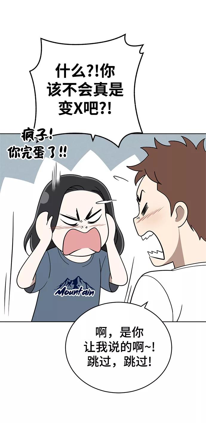 《保护刁蛮大小姐》第81话 第53页