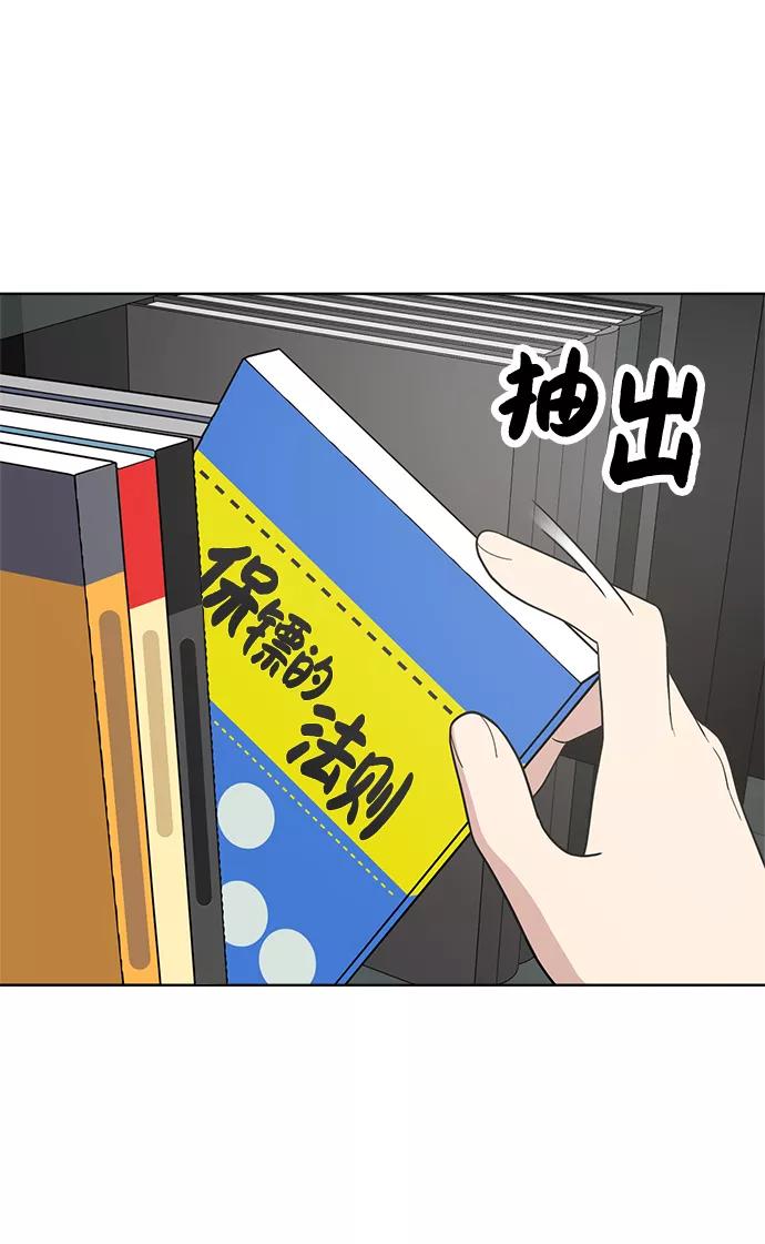 《保护刁蛮大小姐》第81话 第21页