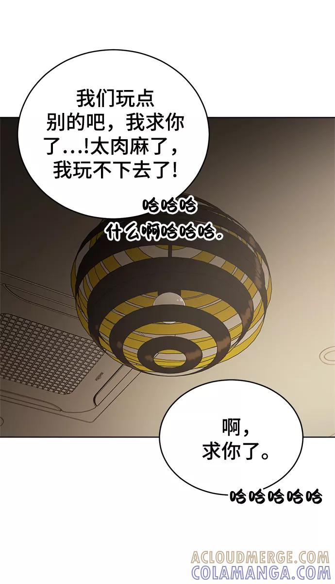 《保护刁蛮大小姐》第81话 第67页