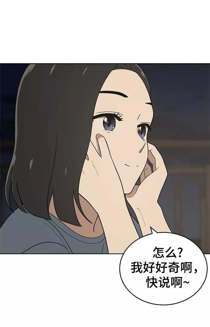 《保护刁蛮大小姐》第81话 第50页