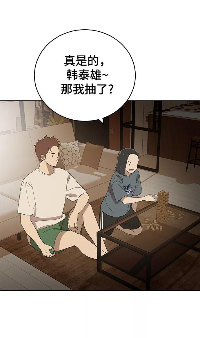 《保护刁蛮大小姐》第81话 第83页