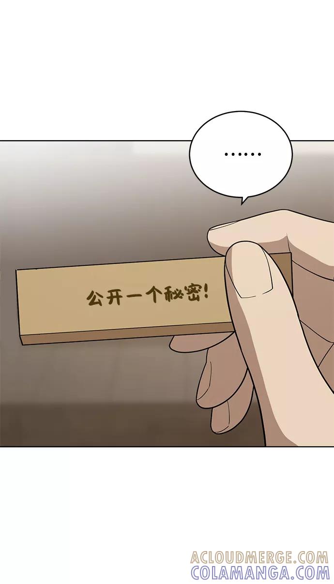《保护刁蛮大小姐》第81话 第88页