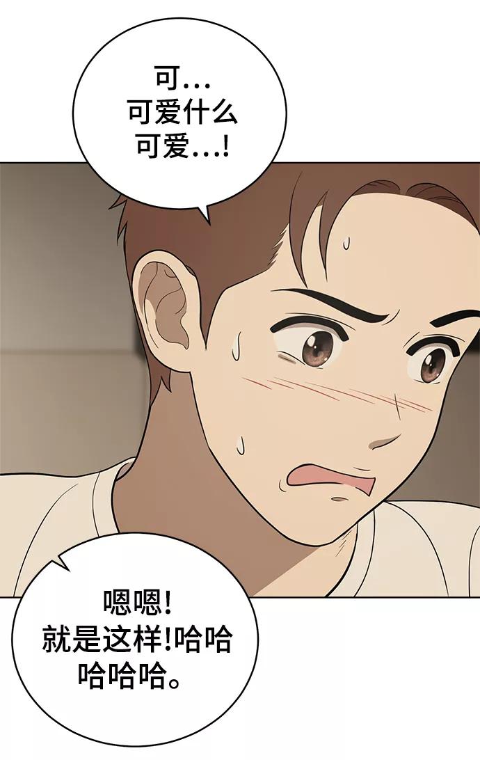 《保护刁蛮大小姐》第81话 第62页
