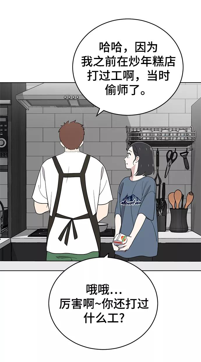 《保护刁蛮大小姐》第81话 第32页