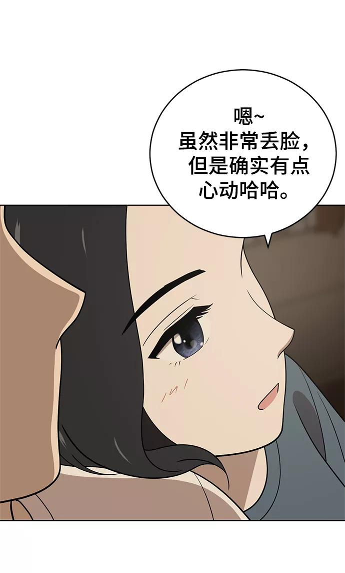 《保护刁蛮大小姐》第81话 第75页