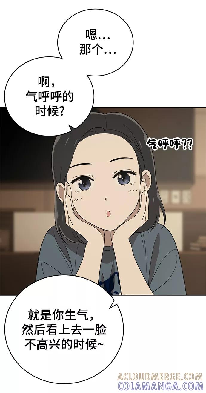 《保护刁蛮大小姐》第81话 第64页