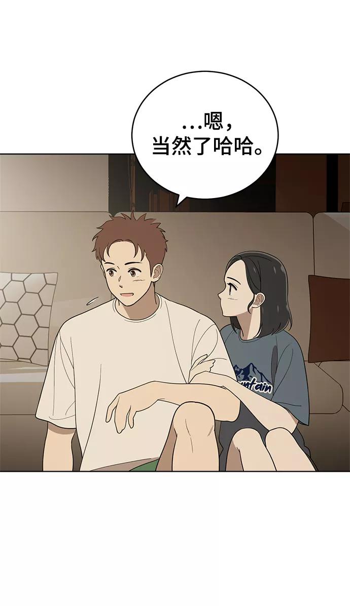 《保护刁蛮大小姐》第81话 第81页