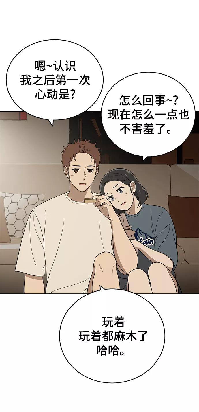 《保护刁蛮大小姐》第81话 第72页