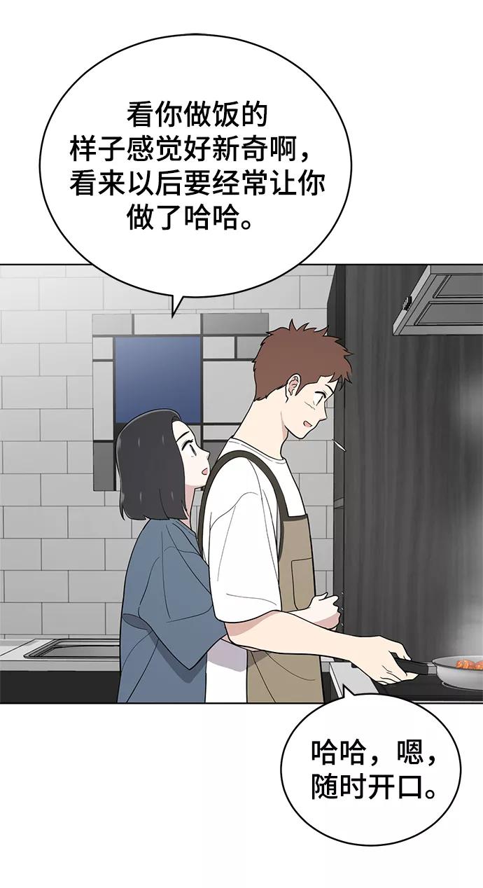 《保护刁蛮大小姐》第81话 第39页