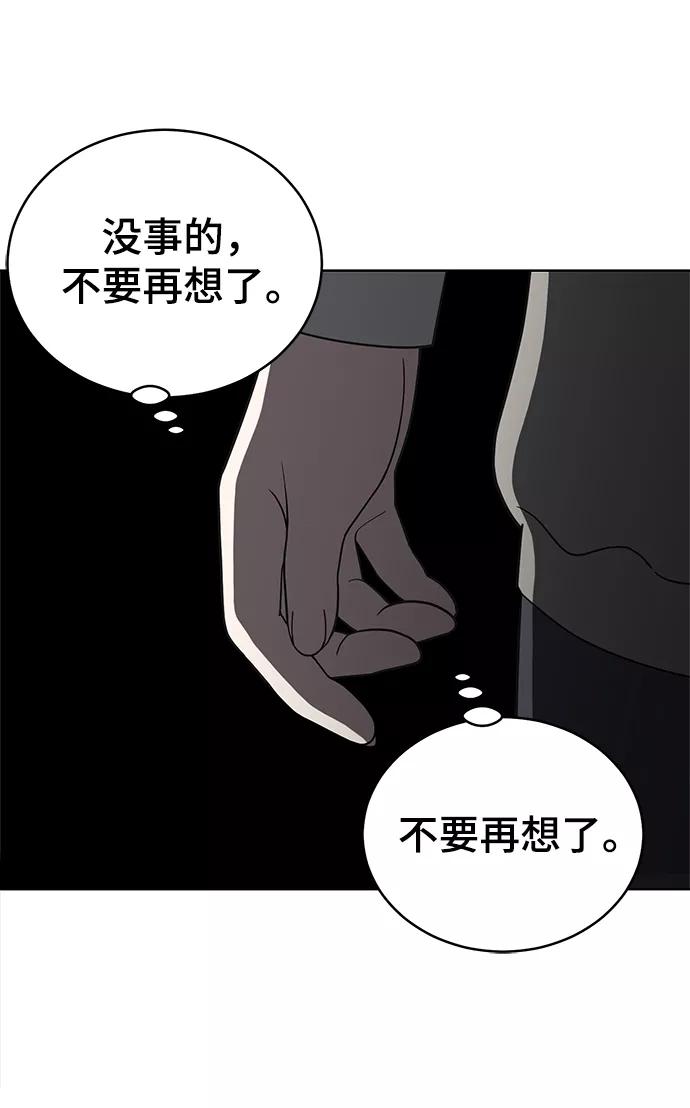 《保护刁蛮大小姐》第81话 第17页