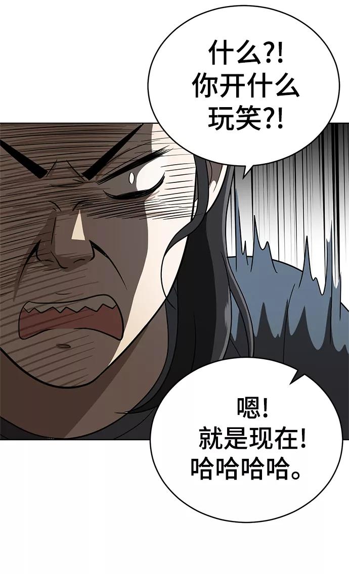 《保护刁蛮大小姐》第81话 第65页