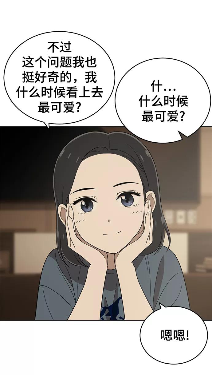 《保护刁蛮大小姐》第81话 第63页