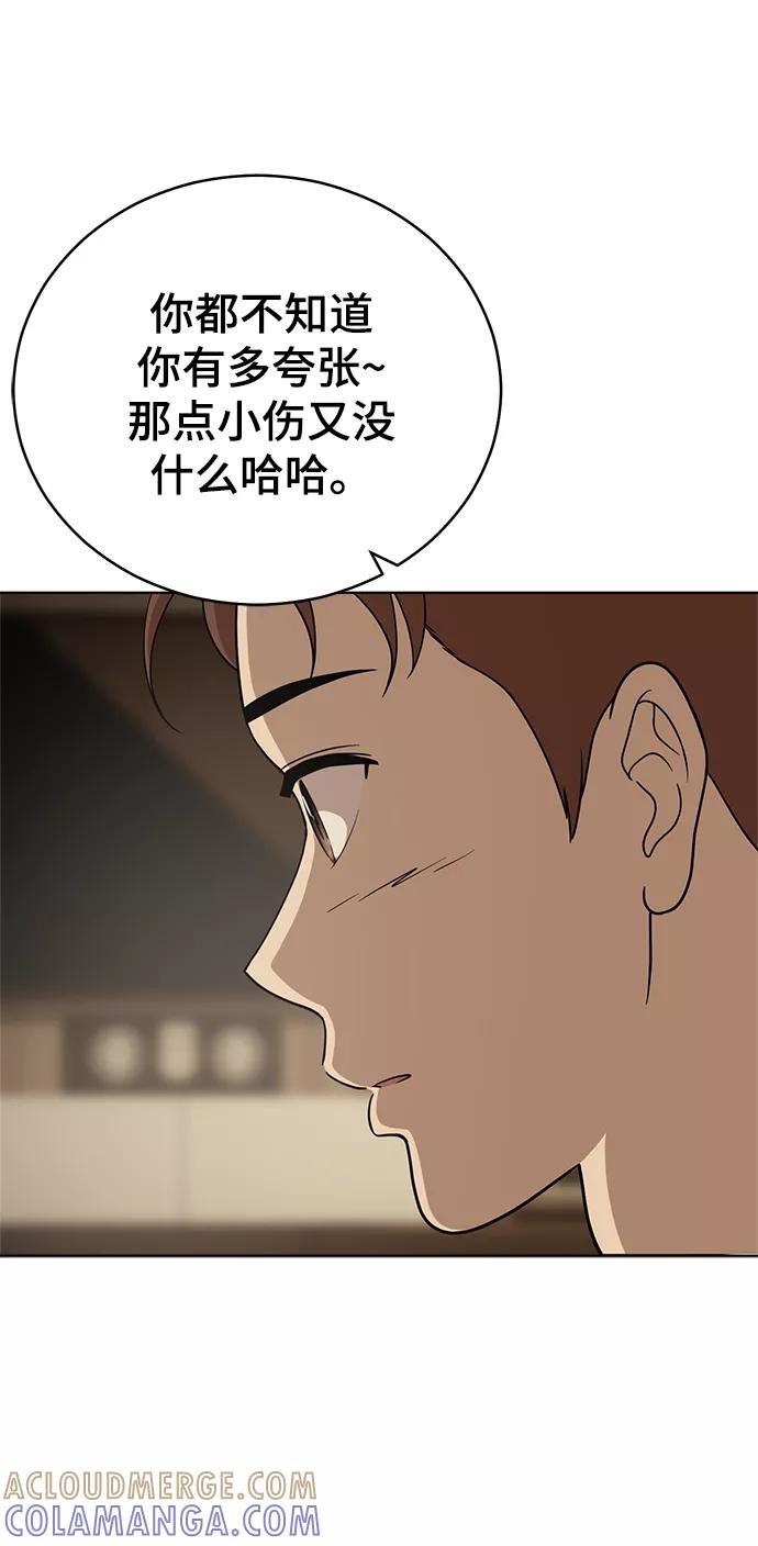 《保护刁蛮大小姐》第81话 第76页