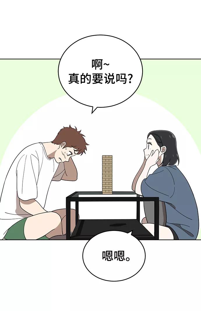《保护刁蛮大小姐》第81话 第51页